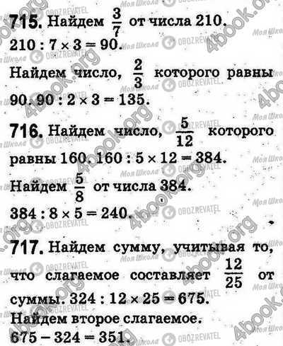 ГДЗ Математика 5 клас сторінка 715-717